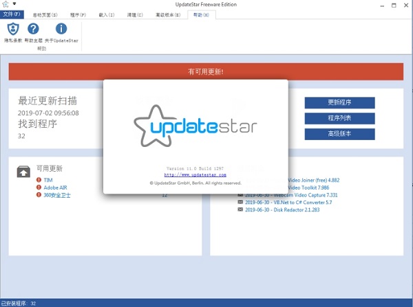 UpdateStar Premium Edition截图