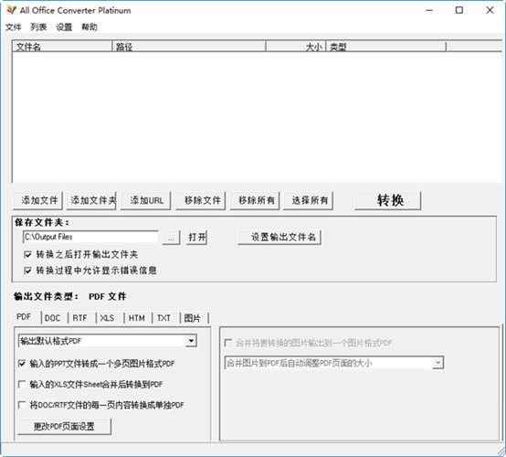 All Office Converter Platinum下载_文件转换工具官方下载[转换工具]-下载之家