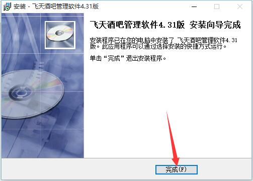 飞天酒吧管理软件截图