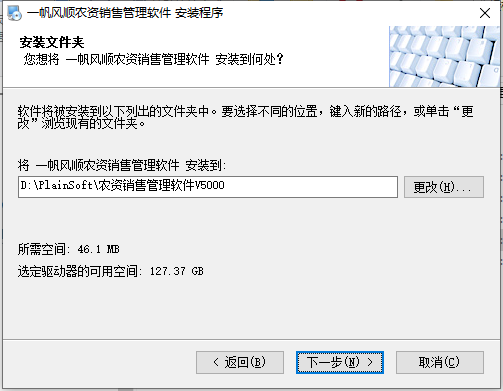 一帆风顺农资销售管理软件截图