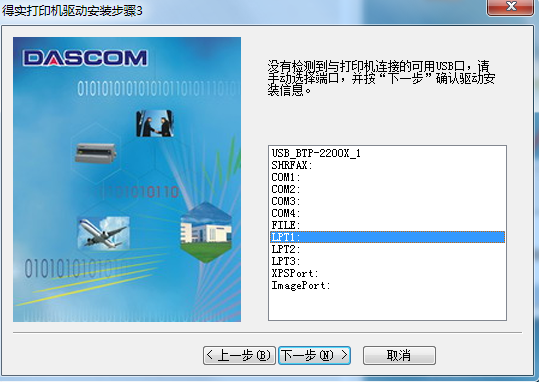 得实Dascom DS-1930打印机驱动截图