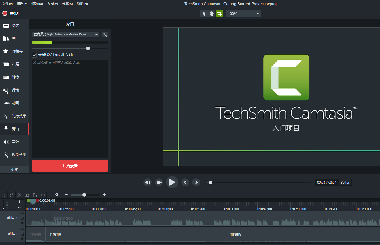 camtasia studio截图