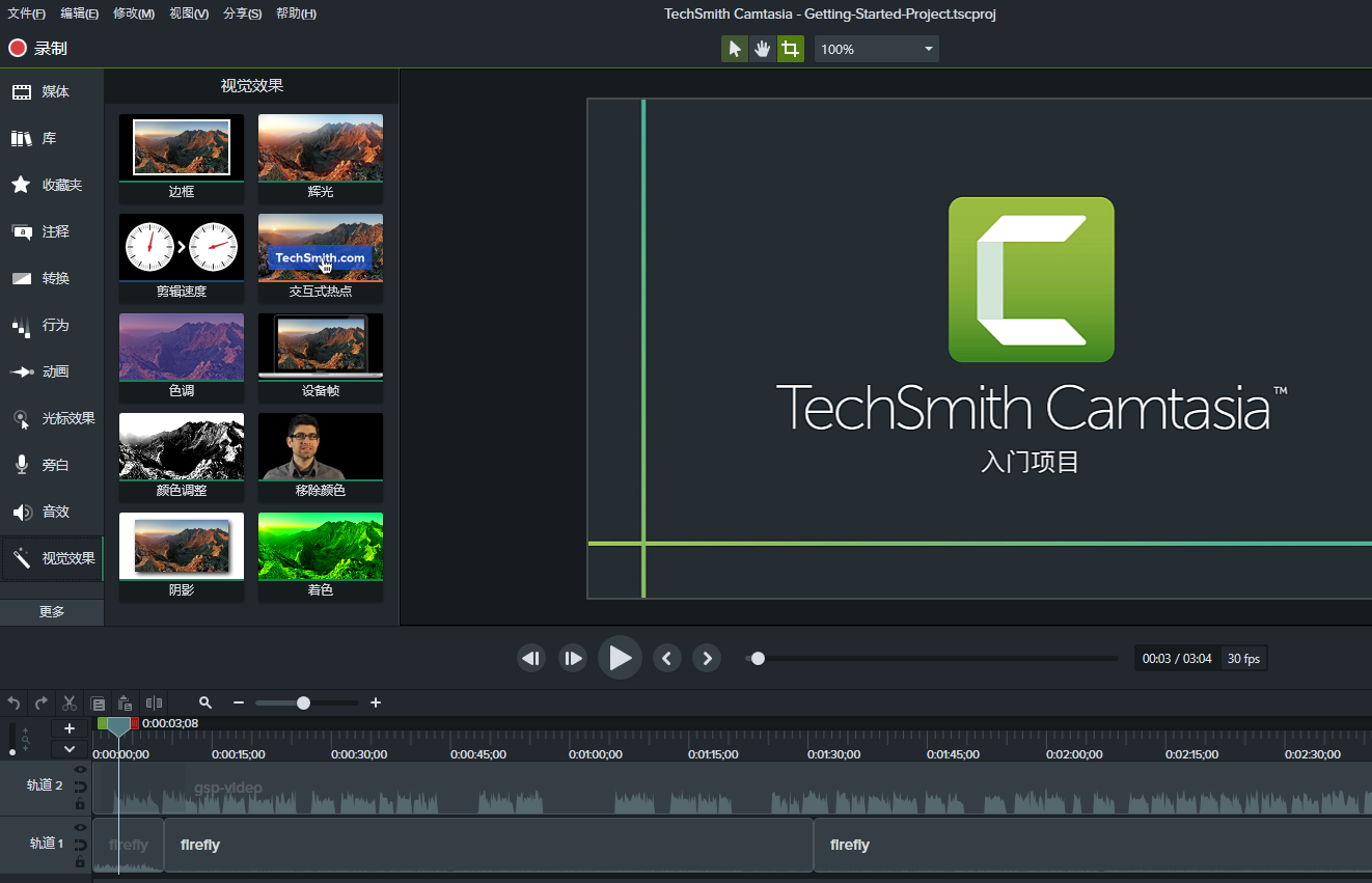 camtasia studio截图