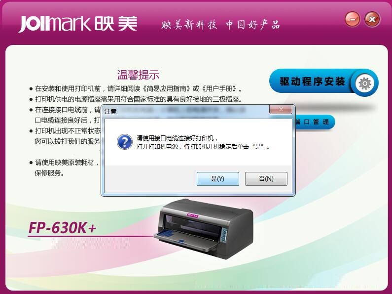 映美FP630K+打印机驱动截图
