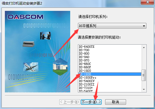 得实Dascom DS-1930打印机驱动截图