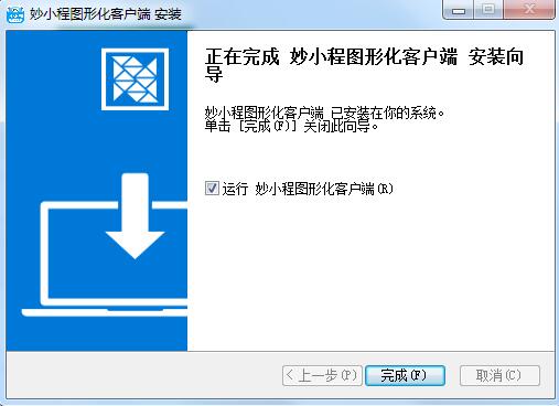 妙小程图形化客户端截图