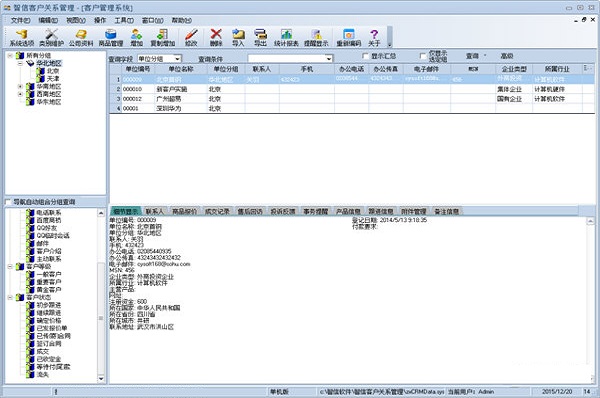 智信客户关系管理截图