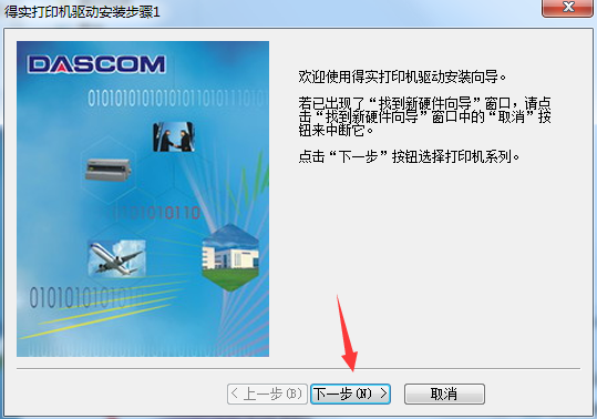 得实Dascom DS-1930打印机驱动截图