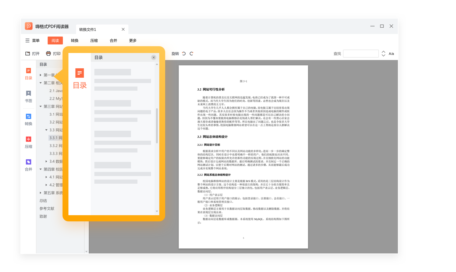 嗨格式pdf閱讀器下載_嗨格式pdf閱讀器官方版下載[pdf閱讀器]-下載之