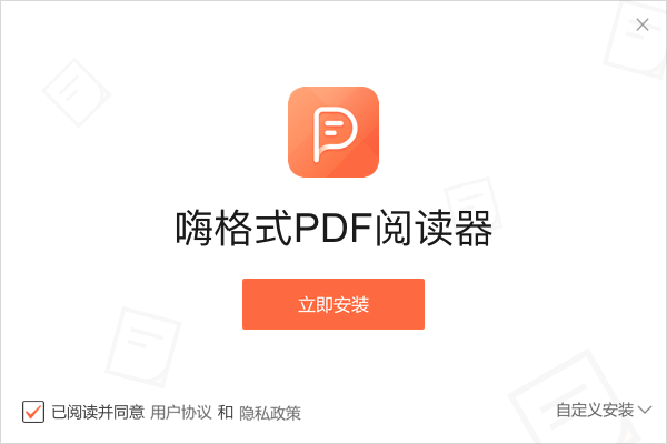 嗨格式PDF阅读器截图