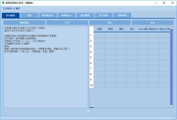 英语词频统计助手高配版截图
