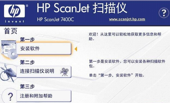 惠普HP Scanjet 7400c扫描仪驱动截图