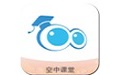 空中课堂