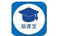 助课宝