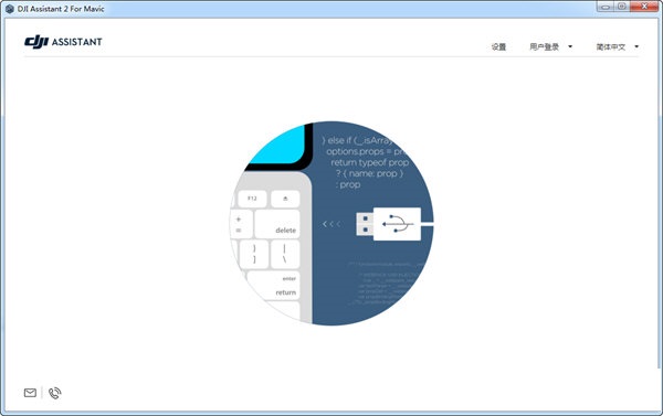 DJI Assistant 2 For Mavic截图