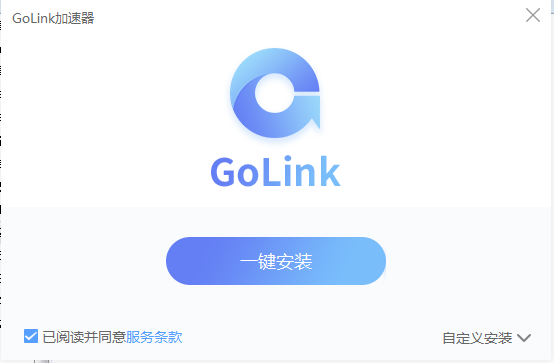 GoLink加速器截图