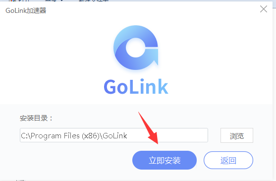 GoLink加速器截图