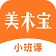 美术宝小班课