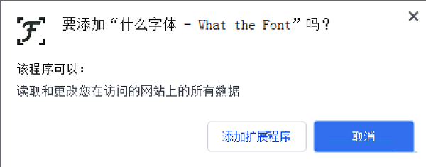 What the Font：字体识别插件截图