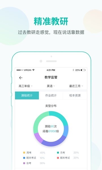 智学网教师端截图