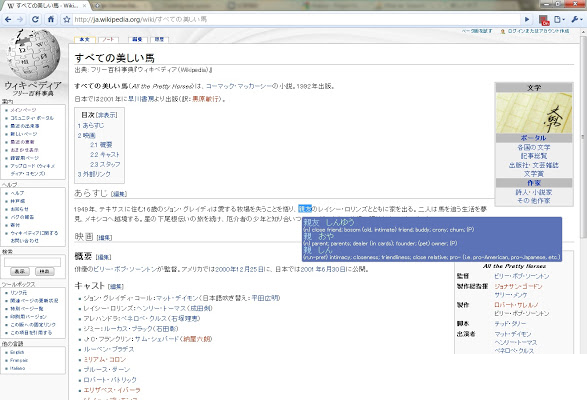 rikaikun：Chrome日语翻译插件截图