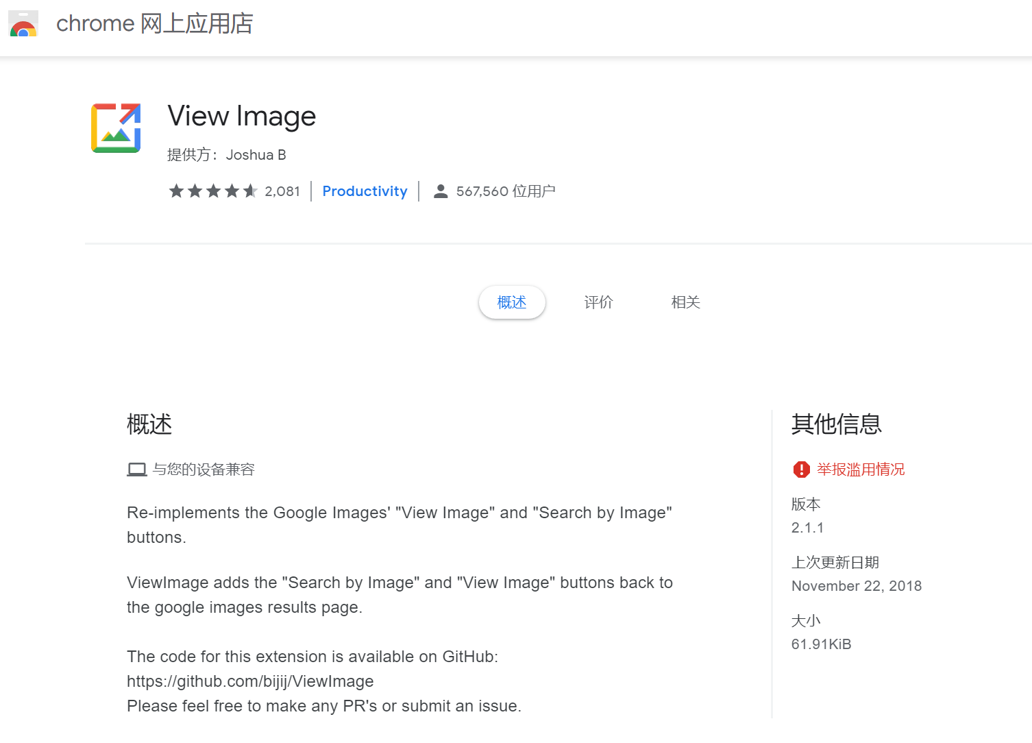 View Image：Google图片查看和以图搜图插件截图