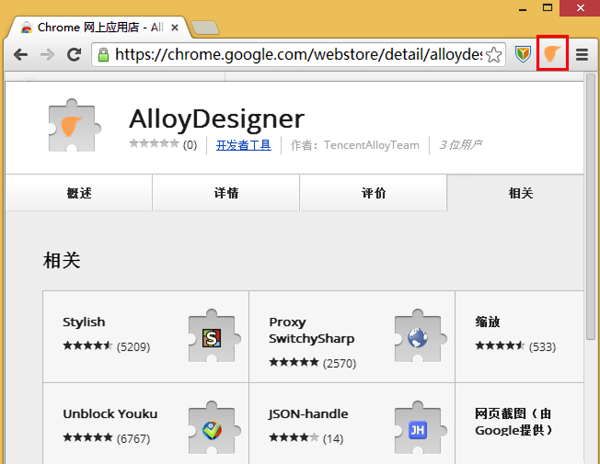 AlloyDesigner:Chrome前端开发工具插件截图