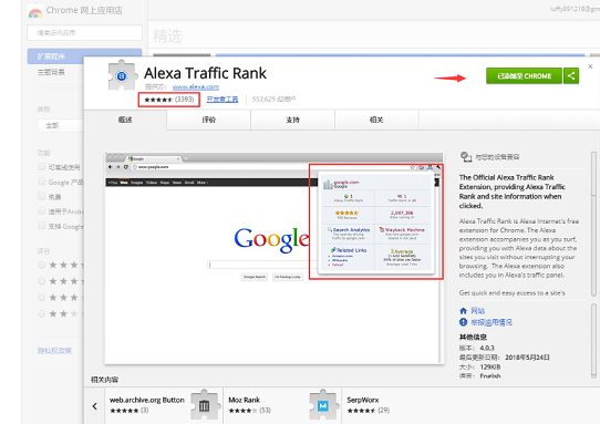 Alexa Traffic Rank:查看网站全球排名chrome插件截图
