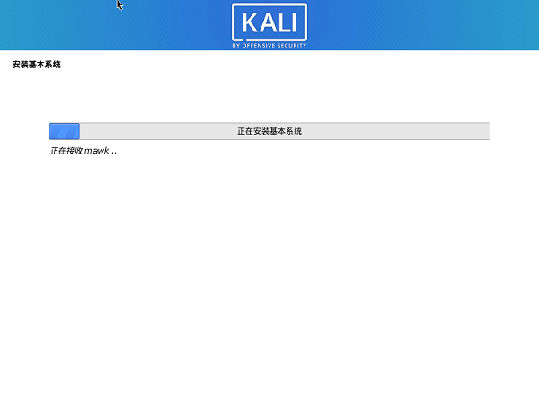 Kali Linux截图