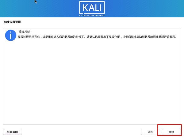 Kali Linux截图