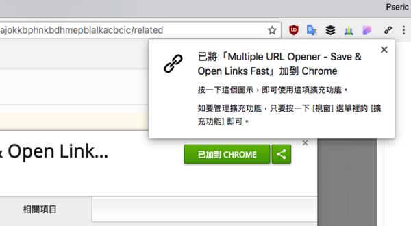 multiple url opener插件下载