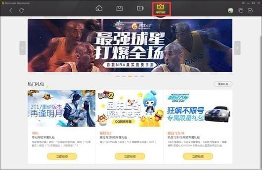WeGame腾讯游戏平台网吧专版截图