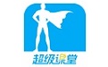 超级课堂