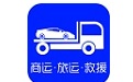 车拖车