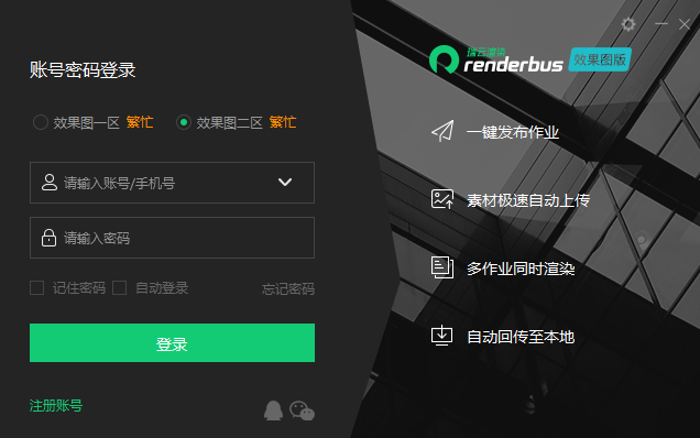 Renderbus Render截图