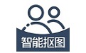 智能抠图