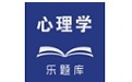 心理学考研