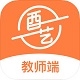 酉艺教师端