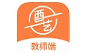 酉艺教师端
