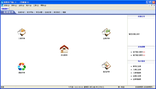 优图仓库管理软件截图