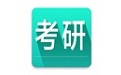 考研英语词汇
