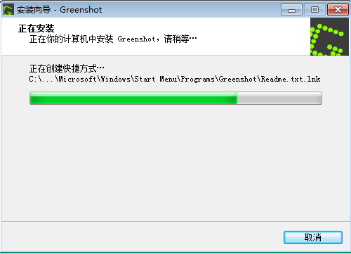 Greenshot(截图工具)截图