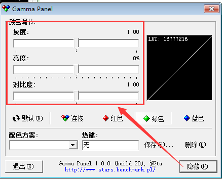Gamma Panel（显示器亮度调整）截图