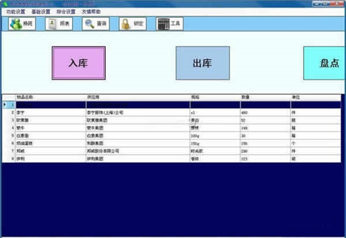 绿象库存管理软件截图