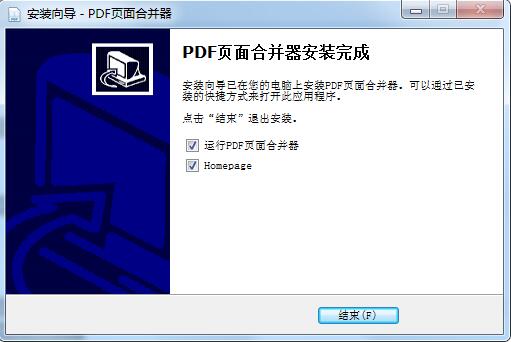 PDF页面合并器截图