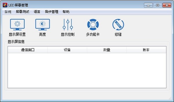 LEDManager截图