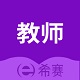 教师资格证考试助手