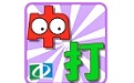 中文打字练习