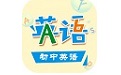 初中英语助手学习