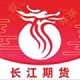长江期货交易通